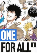 ONE FOR ALL（～2巻）