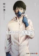 ROUTE END（全8巻）