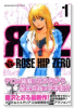 ROSE HIP ZERO（全5巻）