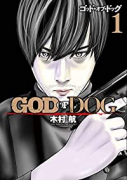 GOD OF DOG（全4巻）