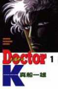 Doctor K（全10巻）