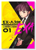 EX－ARM EXA エクスアームエクサ（～2巻）