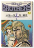 BROTHERS（全9巻）