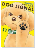 特装版 DOG SIGNAL おさんぽバッグ付き （11）