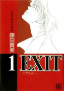 EXIT（～12巻）
