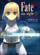 Fate/stay night（全20巻）