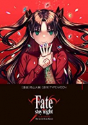 Fate/stay night ［Unlimited Blade Works］（～4巻）