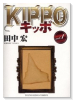 KIPPO（～25巻）