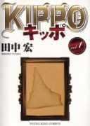 KIPPO（～26巻）