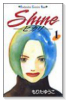 Shine－ヒカリ－（全4巻）