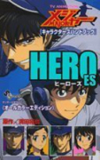 アニメMAJORキャラクターズハンドブック HEROES（全3巻）