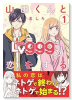 山田くんとLv999の恋をする（～9巻）