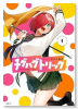 チグハグトリック（～3巻）