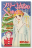 メリーさんちのXmas