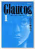 Glaucos（全4巻）