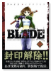 新装版 BLADE（全2巻）