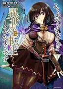 よくわからないけれど異世界に転生していたようです（～25巻）
