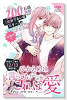 ひかえめに言っても、これは愛（～6巻）