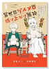 異世界グルメで成り上がり無双～山に追放されたので、のんびりキャンプを楽しんでいたらいつの間にか（～1巻）