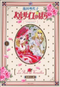 ベルサイユのばら（全5巻）