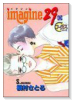 imagine29（全3巻）