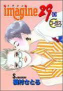 imagine29（全3巻）