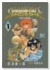 シャイニング・フォース（全3巻）