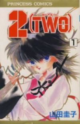 2（TWO）（全4巻）