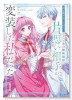 「君を愛することはない」と言った氷の魔術師様の片思い相手が、変装した私だった（コミック）（～2巻）
