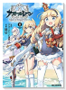 アズールレーン Queen's Orders（全7巻）