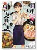 桐切蛍の嫌いな食べもの（全3巻）