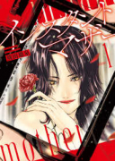 インスタントマザー（～1巻）