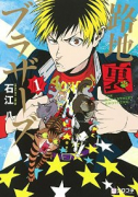 路地裏ブラザーズ（全3巻）
