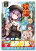 転移したら奴隷の父になったけど、家族として愛でることにした～実は勇者と魔王と聖女だった子供たちの力が（～1巻）