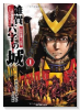 雑賀六字の城信長を撃った男（全3巻）