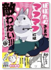 ぽぽたむさまのマフマフには敵わない！！！－うさぎは正義 エッセイ編－