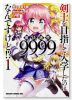 剣士を目指して入学したのに魔法適性9999なんですけど！？（全16巻）