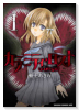 カラミティ・ロスト（全2巻）
