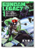 GUNDAM LEGACY（全3巻）