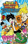 スーパードラゴンボールヒーローズ アバターズ！！（全5巻）