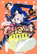 ゴーストフィクサーズ（～4巻）