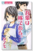 吾輩は嫁である。