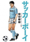 サッカーボーイ