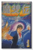 魔神伝（全4巻）