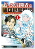 おっさん冒険者の異世界放浪記 若返りスキルで地道に生き延びる（全3巻）