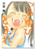このゆびとまれ（～3巻）