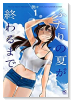 ふたりの夏が終わるまで（～4巻）