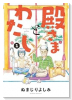 殿さまとわたし(~2巻)