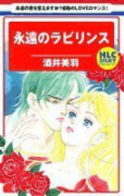 永遠のラビリンス