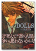 DOLLS（全12巻）